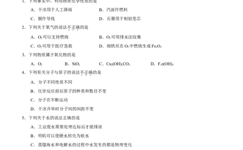 广东省广州市2017年初中毕业生学业考试化学试题（精校word%2C含word答案）_初中化学_01.人教版初中化学_01.初中化学课件PPT--教案--试题_初中化学18年试卷