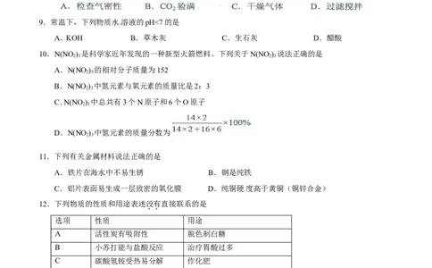 广东省广州市2017年初中毕业生学业考试化学试题（精校word%2C含word答案）_初中化学_01.人教版初中化学_01.初中化学课件PPT--教案--试题_初中化学18年试卷