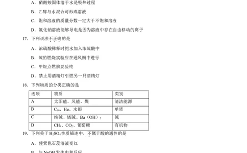 广东省广州市2017年初中毕业生学业考试化学试题（精校word%2C含word答案）_初中化学_01.人教版初中化学_01.初中化学课件PPT--教案--试题_初中化学18年试卷