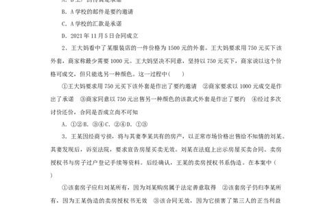 2023年新教材高考政治全程考评特训卷课时巩固卷38订约履约诚信为本含解析_8.2025政治总复习_2023年新高考资料_专项复习_2023年新教材高考政治全程考评特训卷阶段检测卷（含解析）