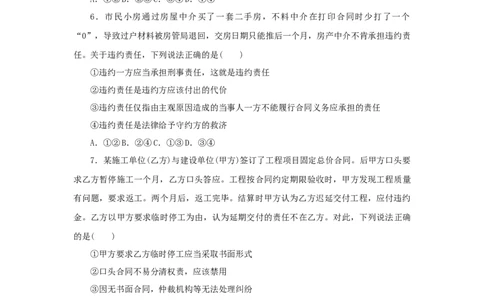 2023年新教材高考政治全程考评特训卷课时巩固卷38订约履约诚信为本含解析_8.2025政治总复习_2023年新高考资料_专项复习_2023年新教材高考政治全程考评特训卷阶段检测卷（含解析）