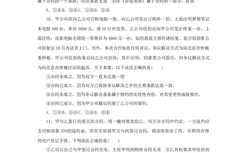 2023年新教材高考政治全程考评特训卷课时巩固卷38订约履约诚信为本含解析_8.2025政治总复习_2023年新高考资料_专项复习_2023年新教材高考政治全程考评特训卷阶段检测卷（含解析）