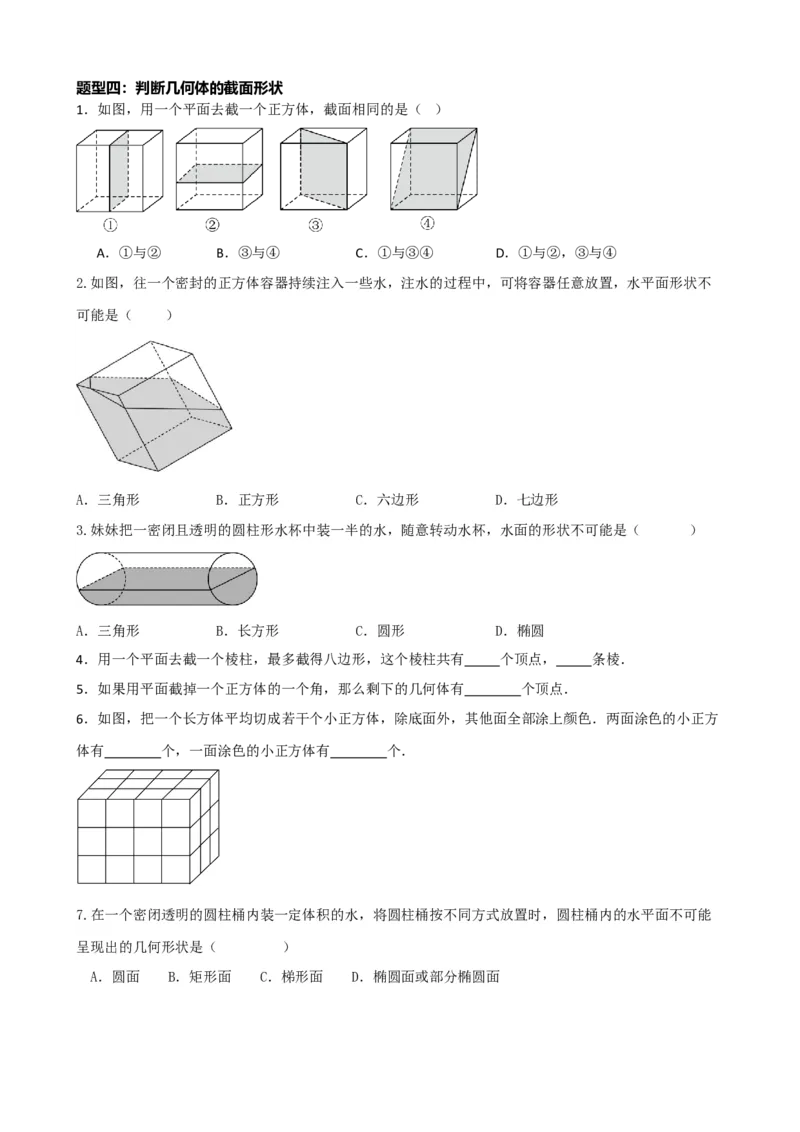 专题15几何图形初步（原卷版）_中考数学一轮复习word_原卷版