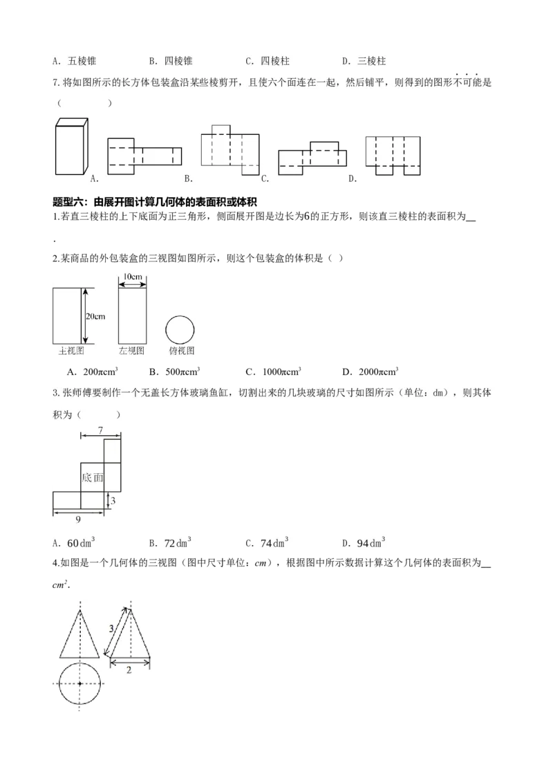 专题15几何图形初步（原卷版）_中考数学一轮复习word_原卷版