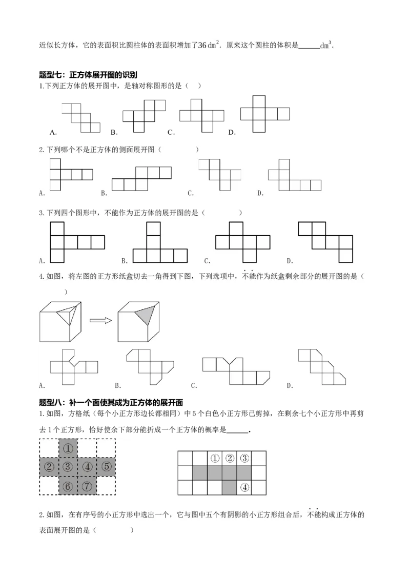 专题15几何图形初步（原卷版）_中考数学一轮复习word_原卷版