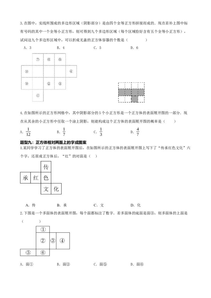 专题15几何图形初步（原卷版）_中考数学一轮复习word_原卷版