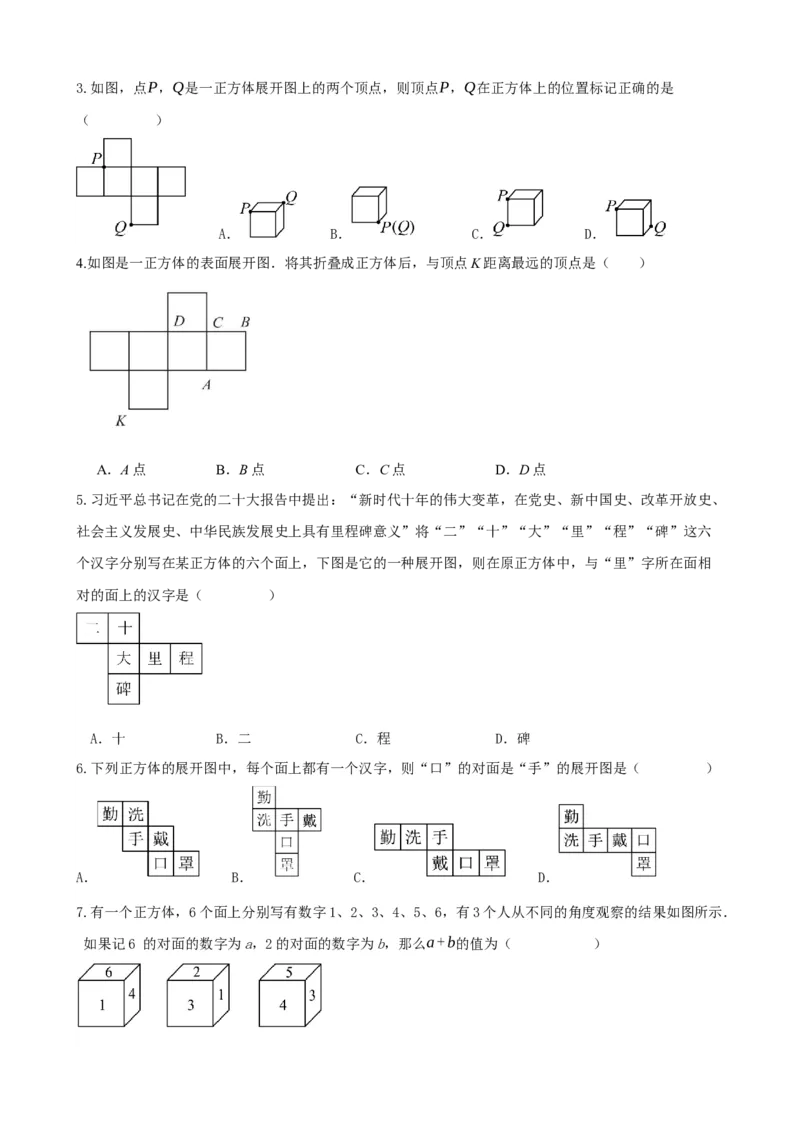 专题15几何图形初步（原卷版）_中考数学一轮复习word_原卷版
