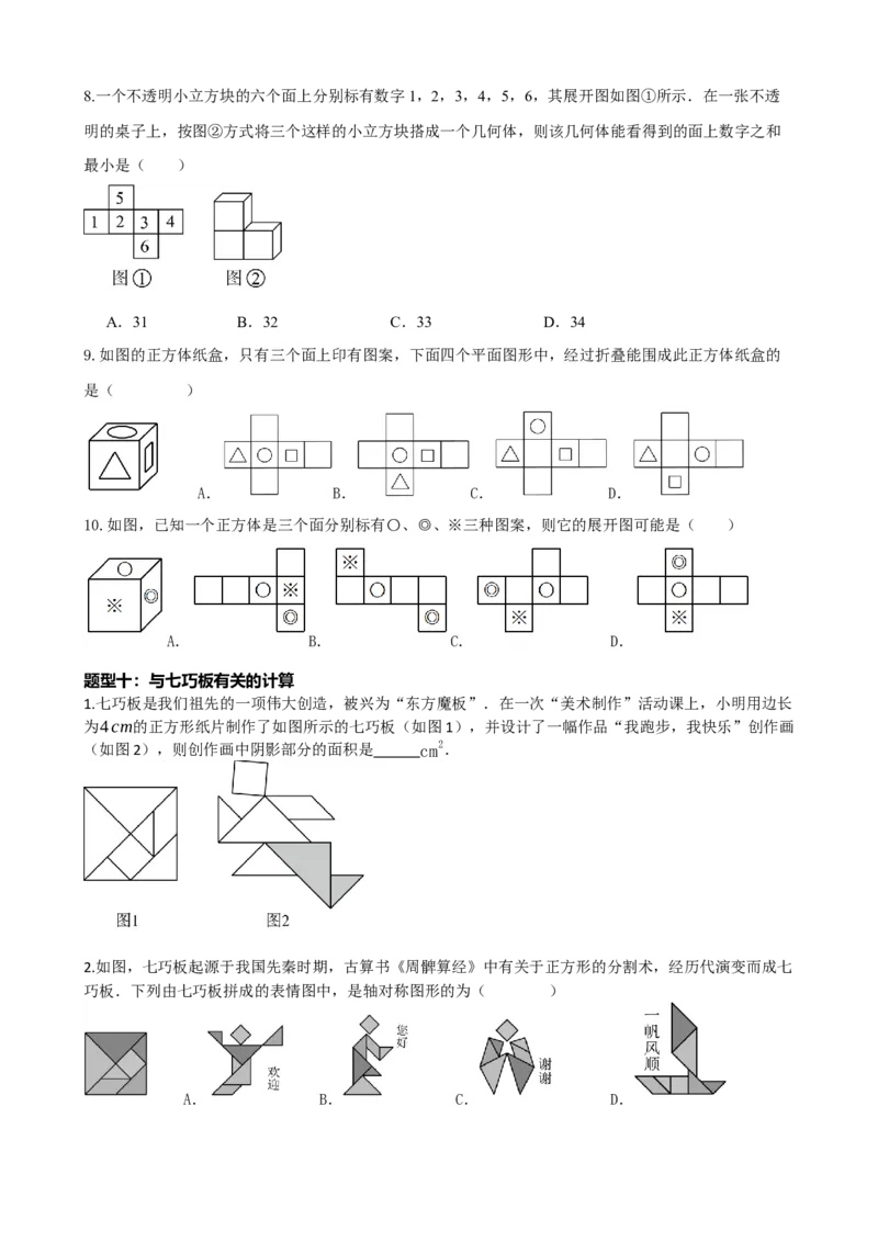 专题15几何图形初步（原卷版）_中考数学一轮复习word_原卷版