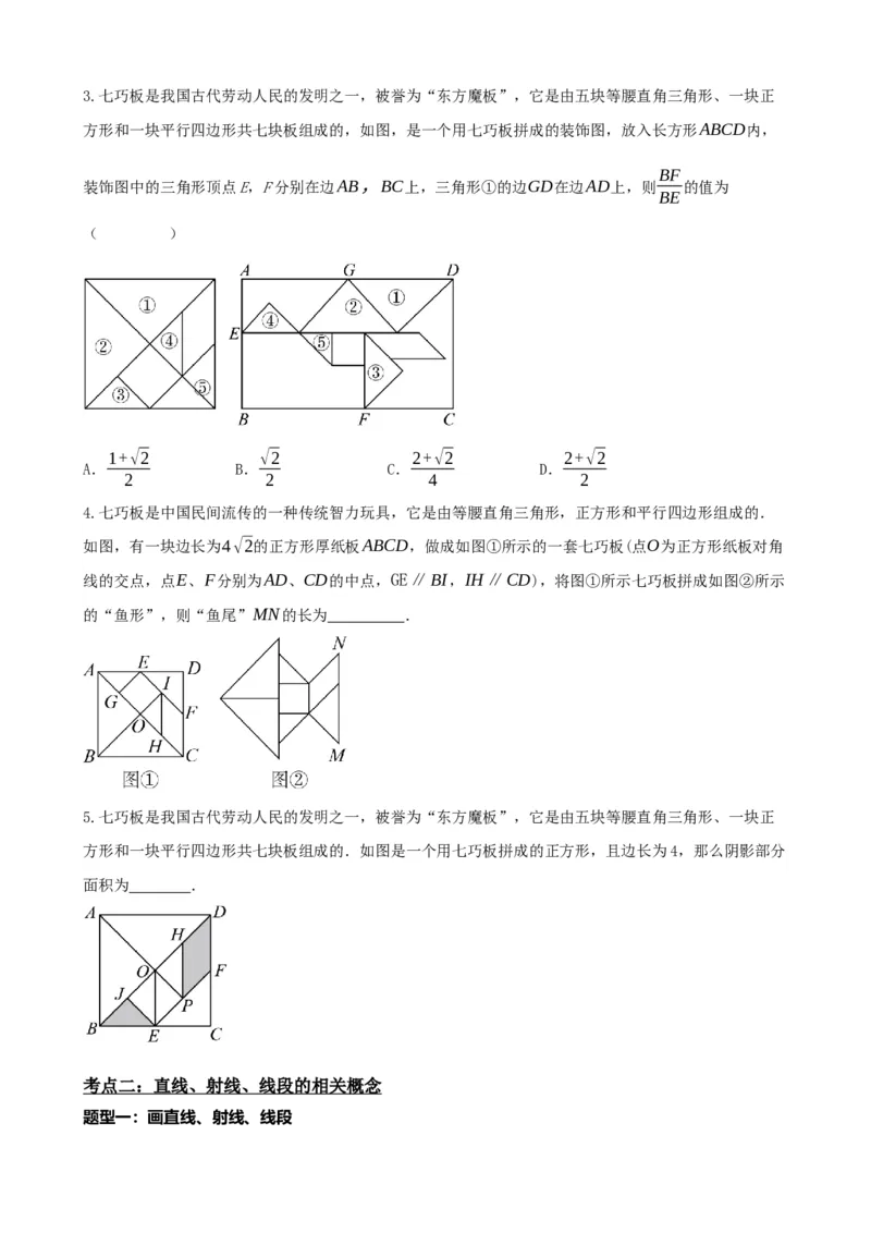专题15几何图形初步（原卷版）_中考数学一轮复习word_原卷版