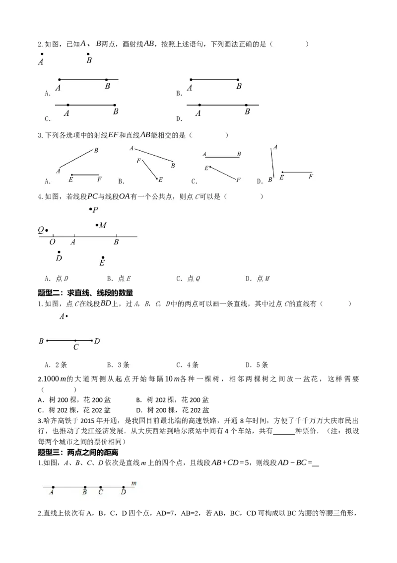 专题15几何图形初步（原卷版）_中考数学一轮复习word_原卷版