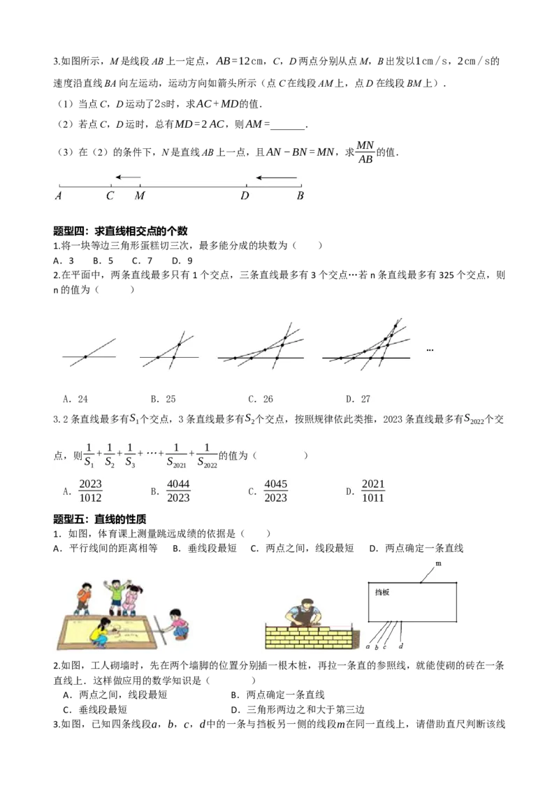 专题15几何图形初步（原卷版）_中考数学一轮复习word_原卷版