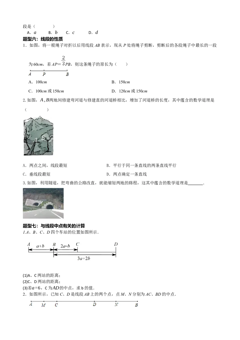 专题15几何图形初步（原卷版）_中考数学一轮复习word_原卷版