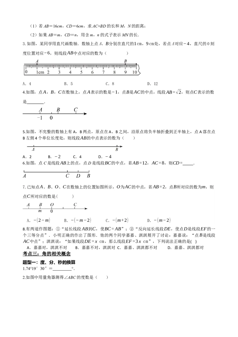 专题15几何图形初步（原卷版）_中考数学一轮复习word_原卷版