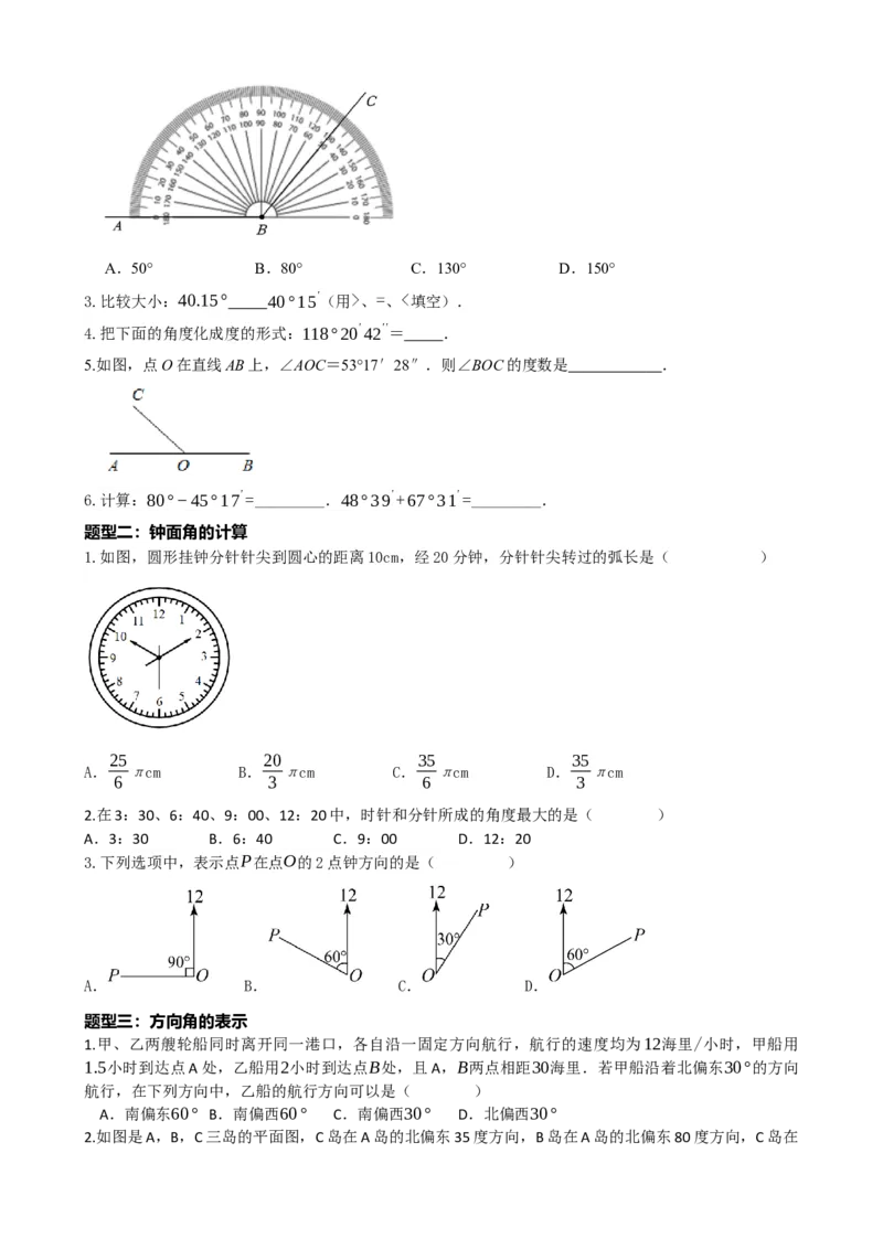 专题15几何图形初步（原卷版）_中考数学一轮复习word_原卷版