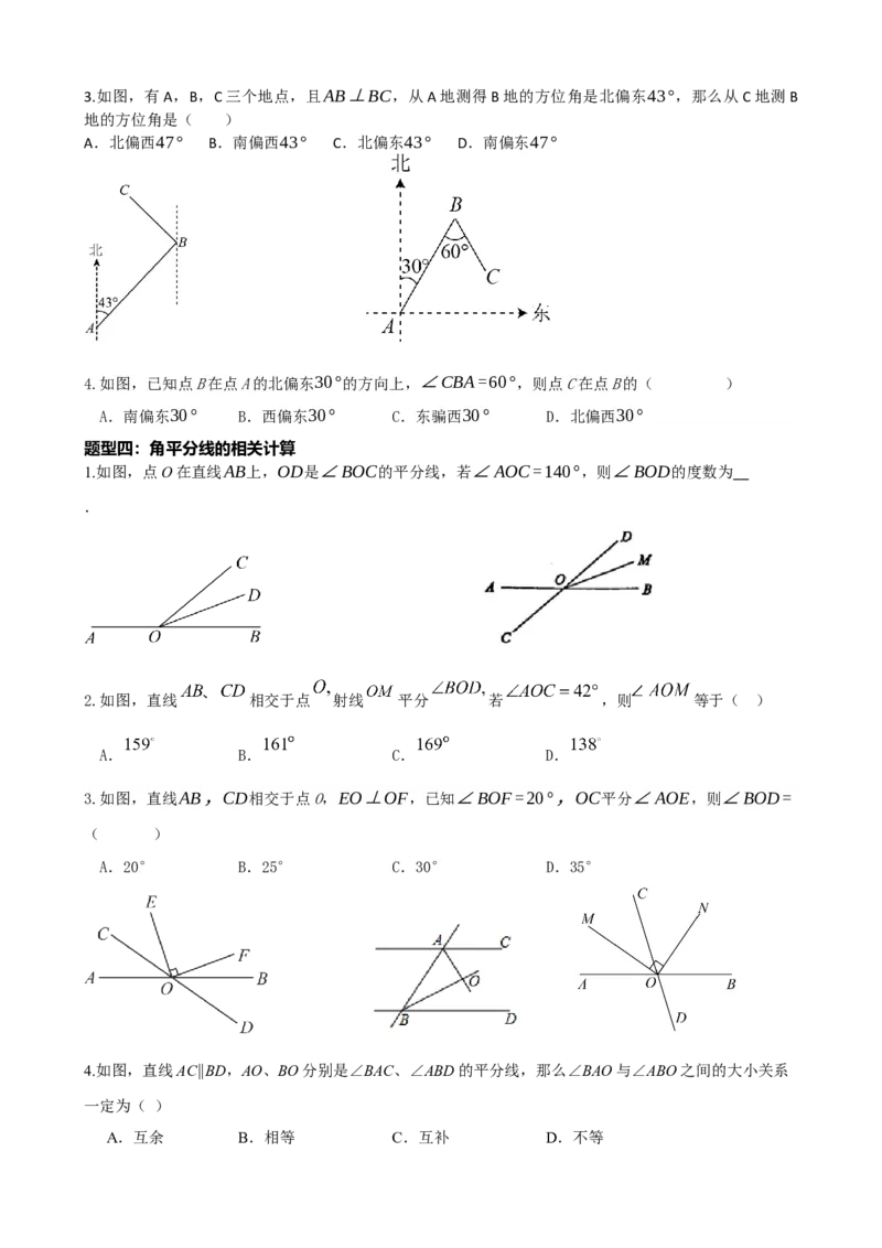 专题15几何图形初步（原卷版）_中考数学一轮复习word_原卷版