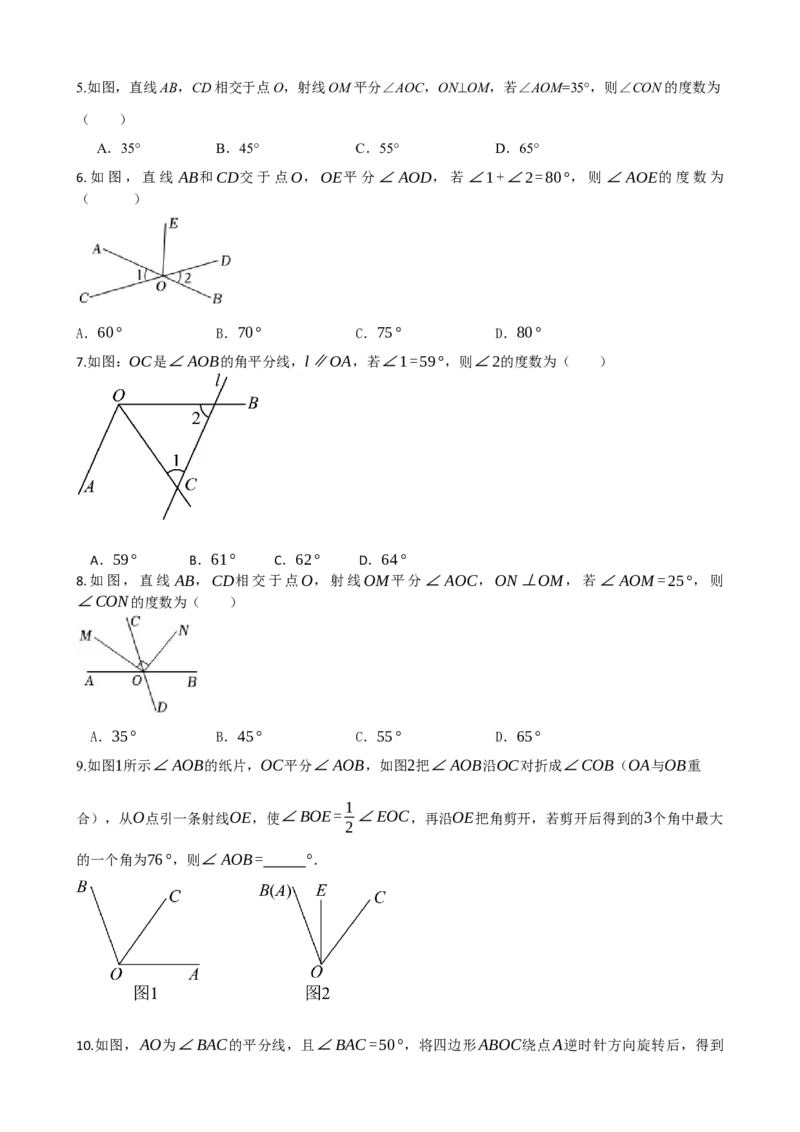 专题15几何图形初步（原卷版）_中考数学一轮复习word_原卷版