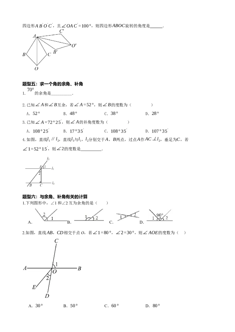 专题15几何图形初步（原卷版）_中考数学一轮复习word_原卷版