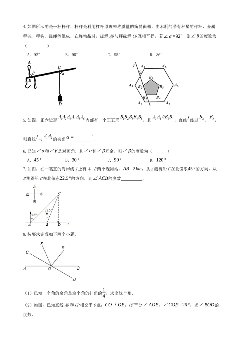 专题15几何图形初步（原卷版）_中考数学一轮复习word_原卷版