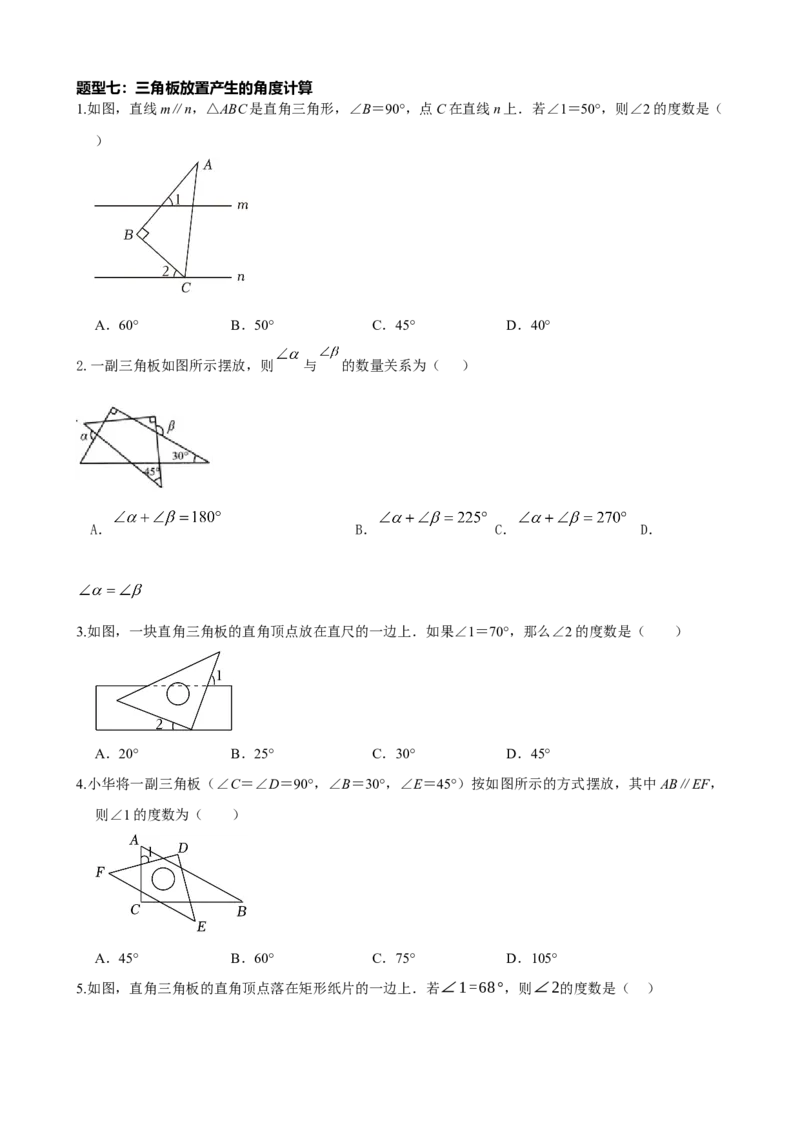 专题15几何图形初步（原卷版）_中考数学一轮复习word_原卷版