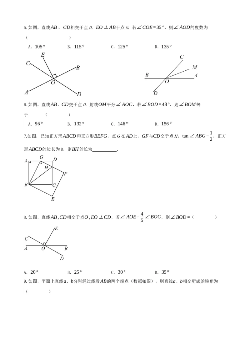 专题15几何图形初步（原卷版）_中考数学一轮复习word_原卷版