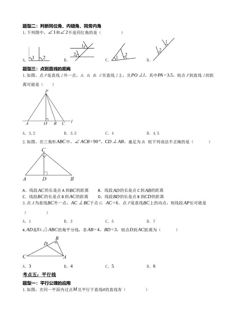 专题15几何图形初步（原卷版）_中考数学一轮复习word_原卷版