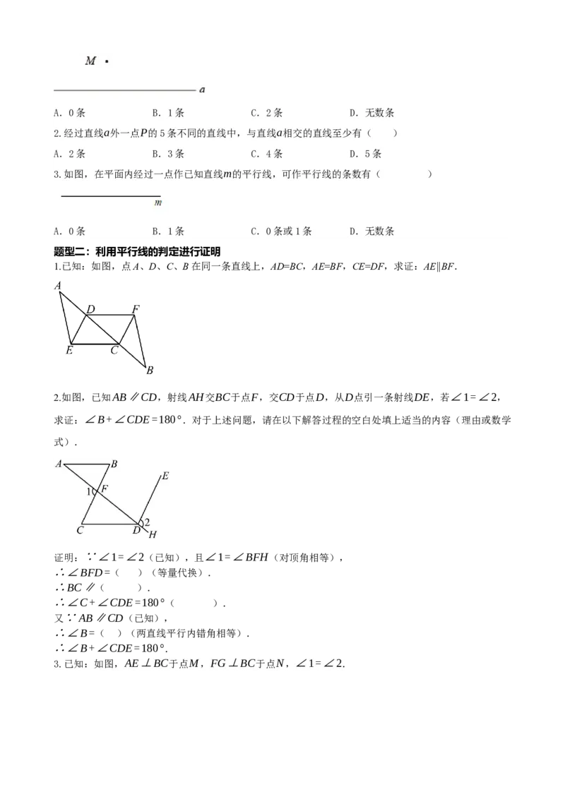 专题15几何图形初步（原卷版）_中考数学一轮复习word_原卷版