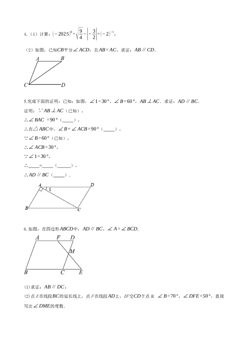 专题15几何图形初步（原卷版）_中考数学一轮复习word_原卷版
