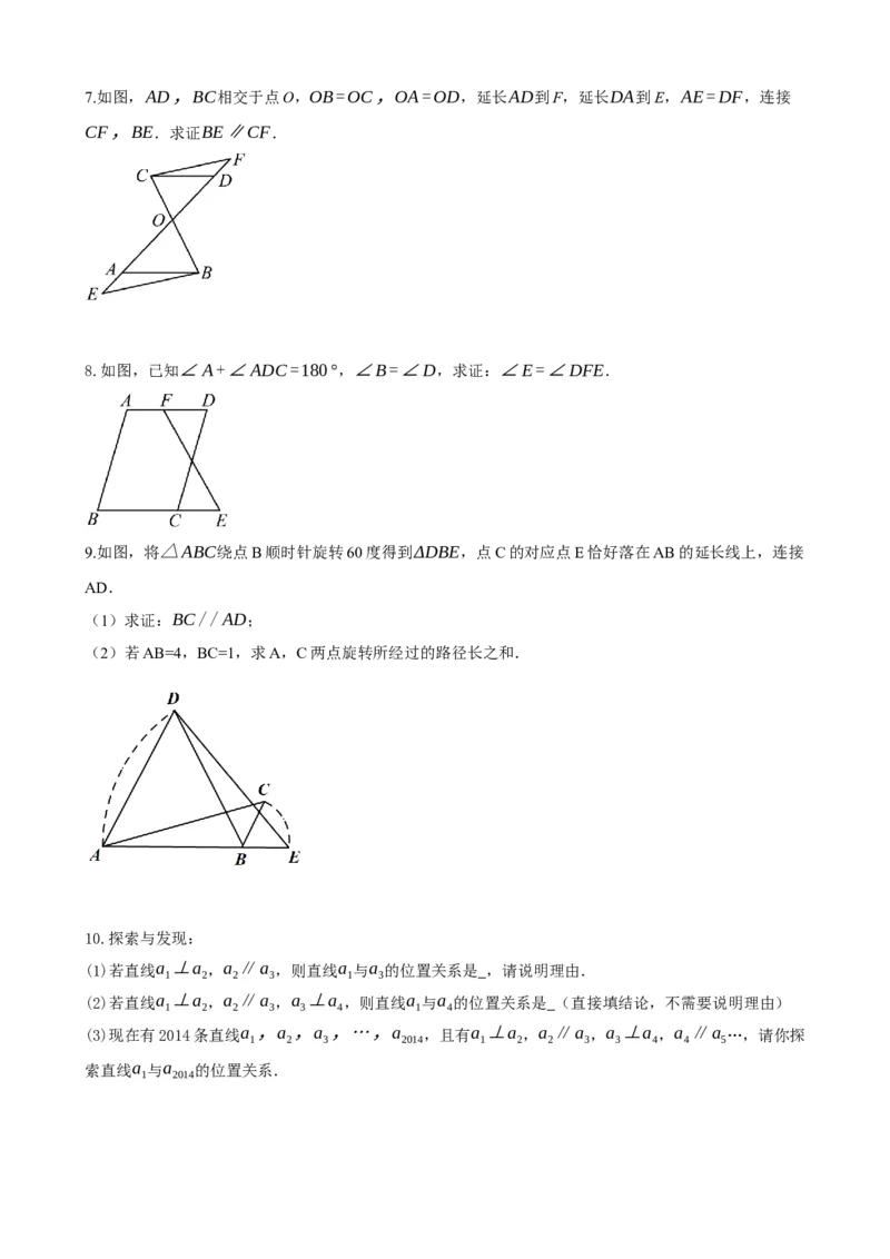 专题15几何图形初步（原卷版）_中考数学一轮复习word_原卷版