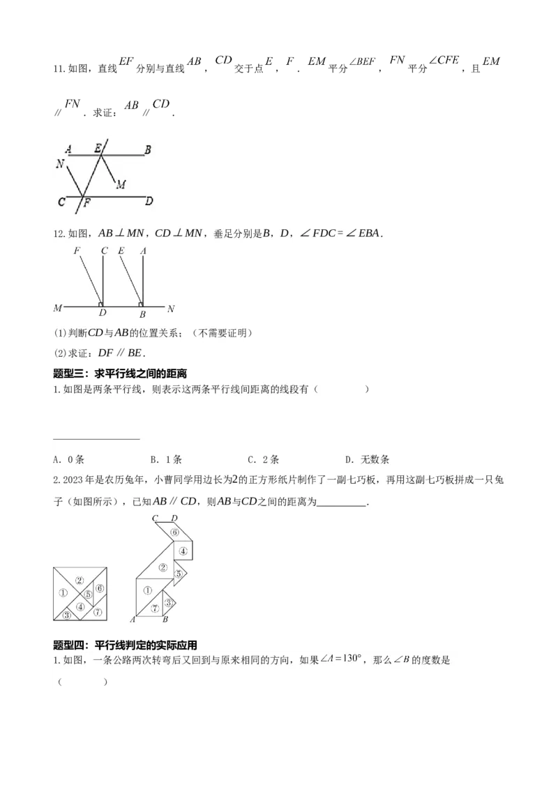 专题15几何图形初步（原卷版）_中考数学一轮复习word_原卷版