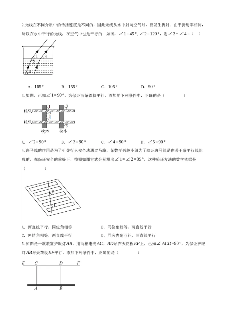 专题15几何图形初步（原卷版）_中考数学一轮复习word_原卷版