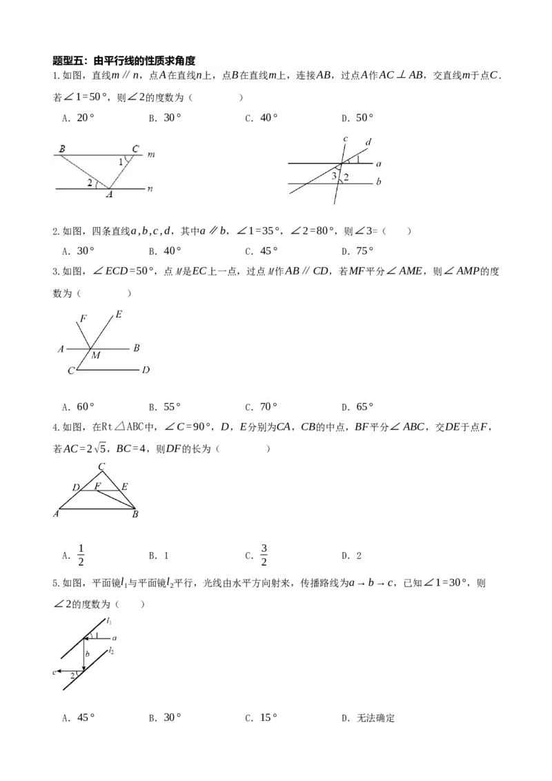 专题15几何图形初步（原卷版）_中考数学一轮复习word_原卷版