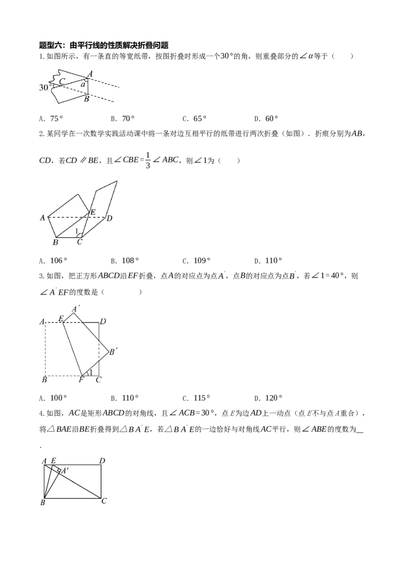 专题15几何图形初步（原卷版）_中考数学一轮复习word_原卷版