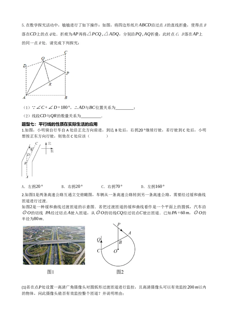 专题15几何图形初步（原卷版）_中考数学一轮复习word_原卷版