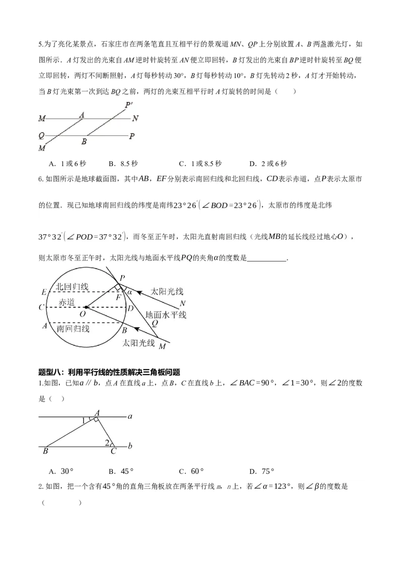 专题15几何图形初步（原卷版）_中考数学一轮复习word_原卷版
