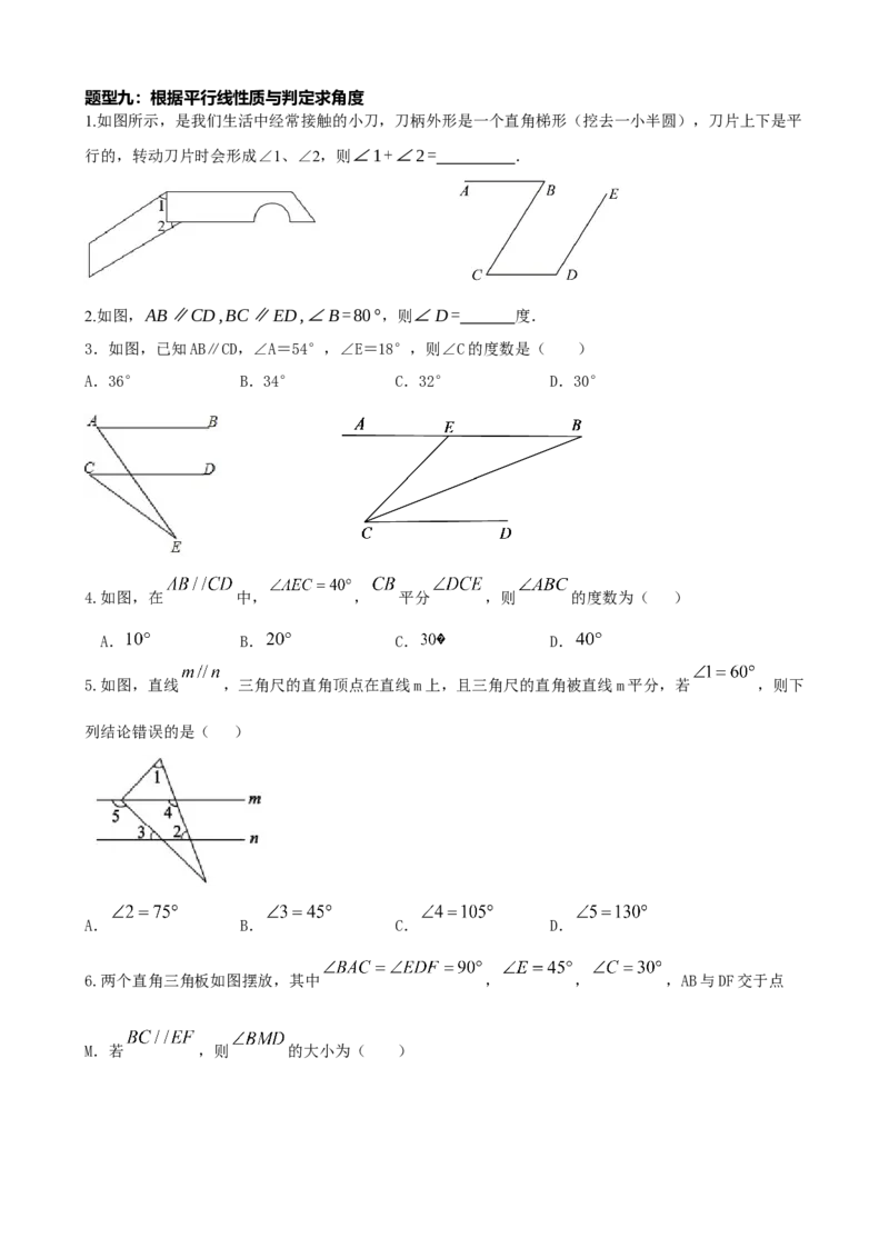 专题15几何图形初步（原卷版）_中考数学一轮复习word_原卷版