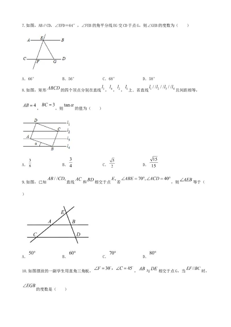 专题15几何图形初步（原卷版）_中考数学一轮复习word_原卷版