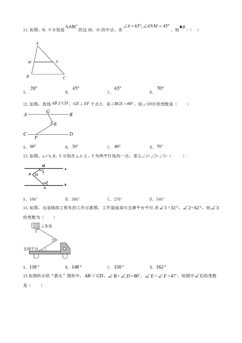专题15几何图形初步（原卷版）_中考数学一轮复习word_原卷版