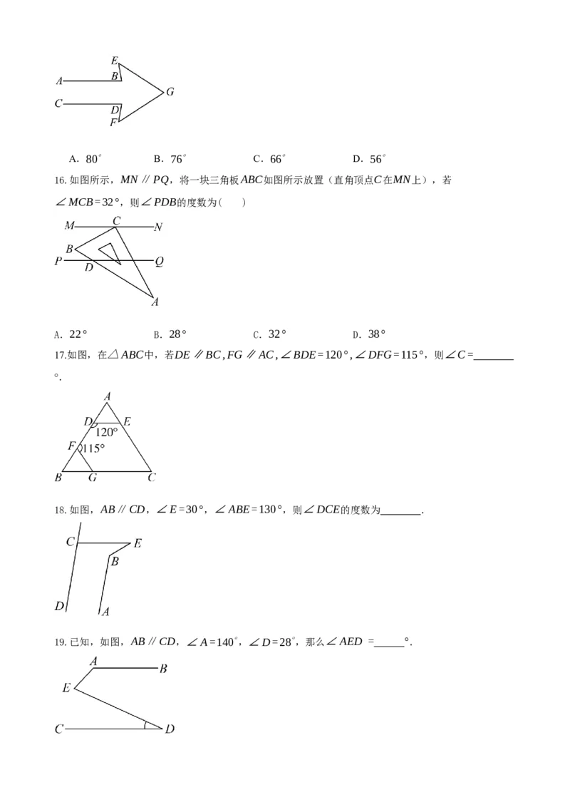 专题15几何图形初步（原卷版）_中考数学一轮复习word_原卷版