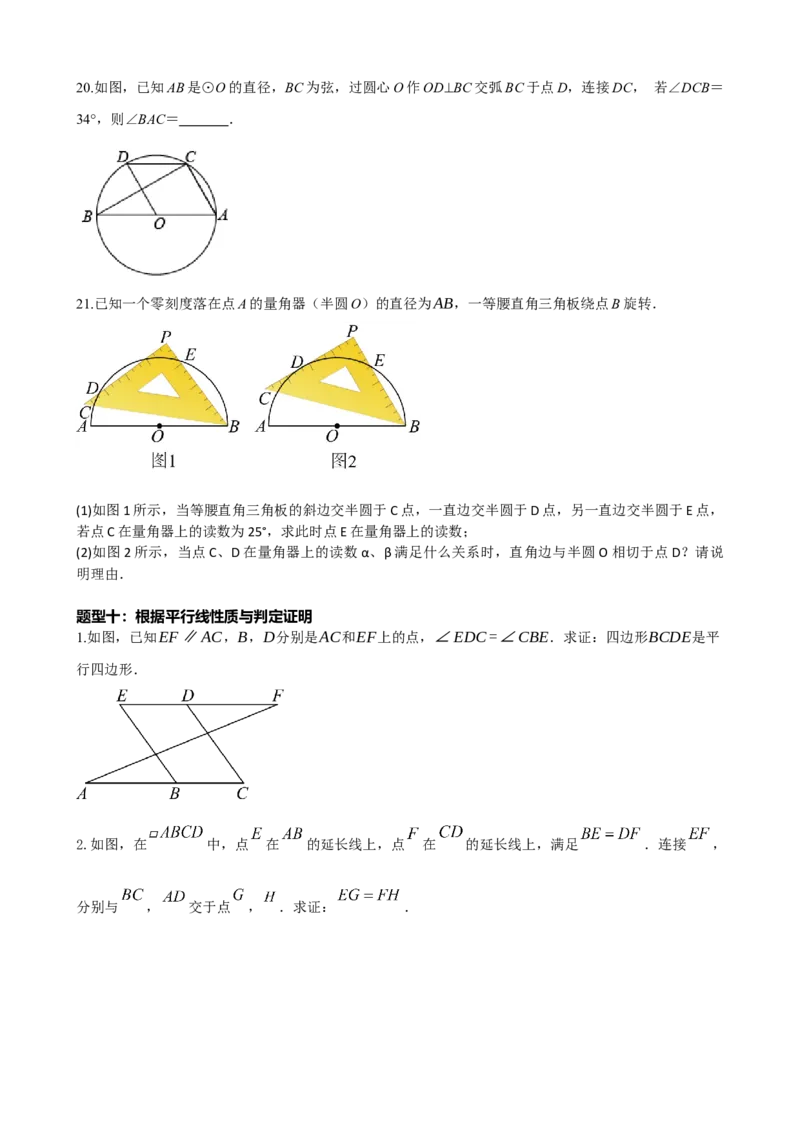 专题15几何图形初步（原卷版）_中考数学一轮复习word_原卷版