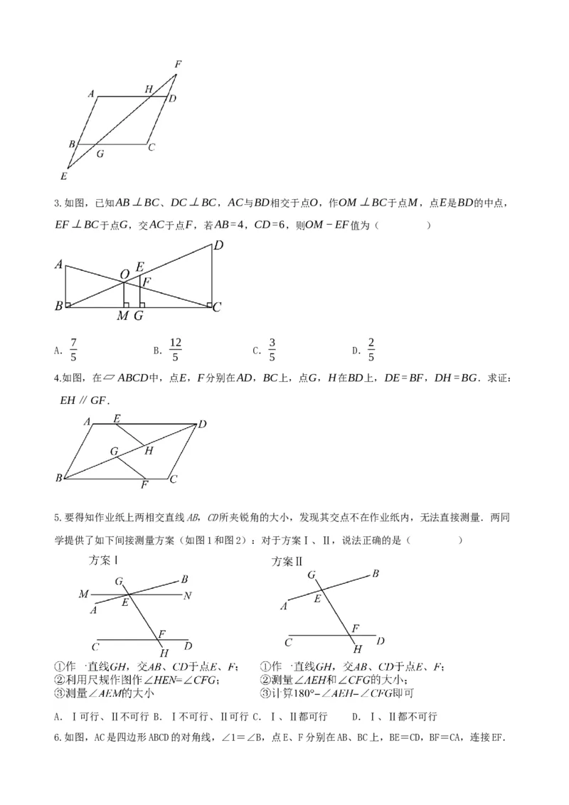 专题15几何图形初步（原卷版）_中考数学一轮复习word_原卷版