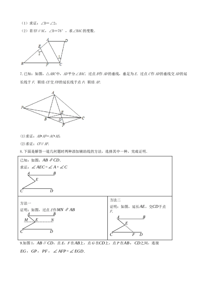 专题15几何图形初步（原卷版）_中考数学一轮复习word_原卷版