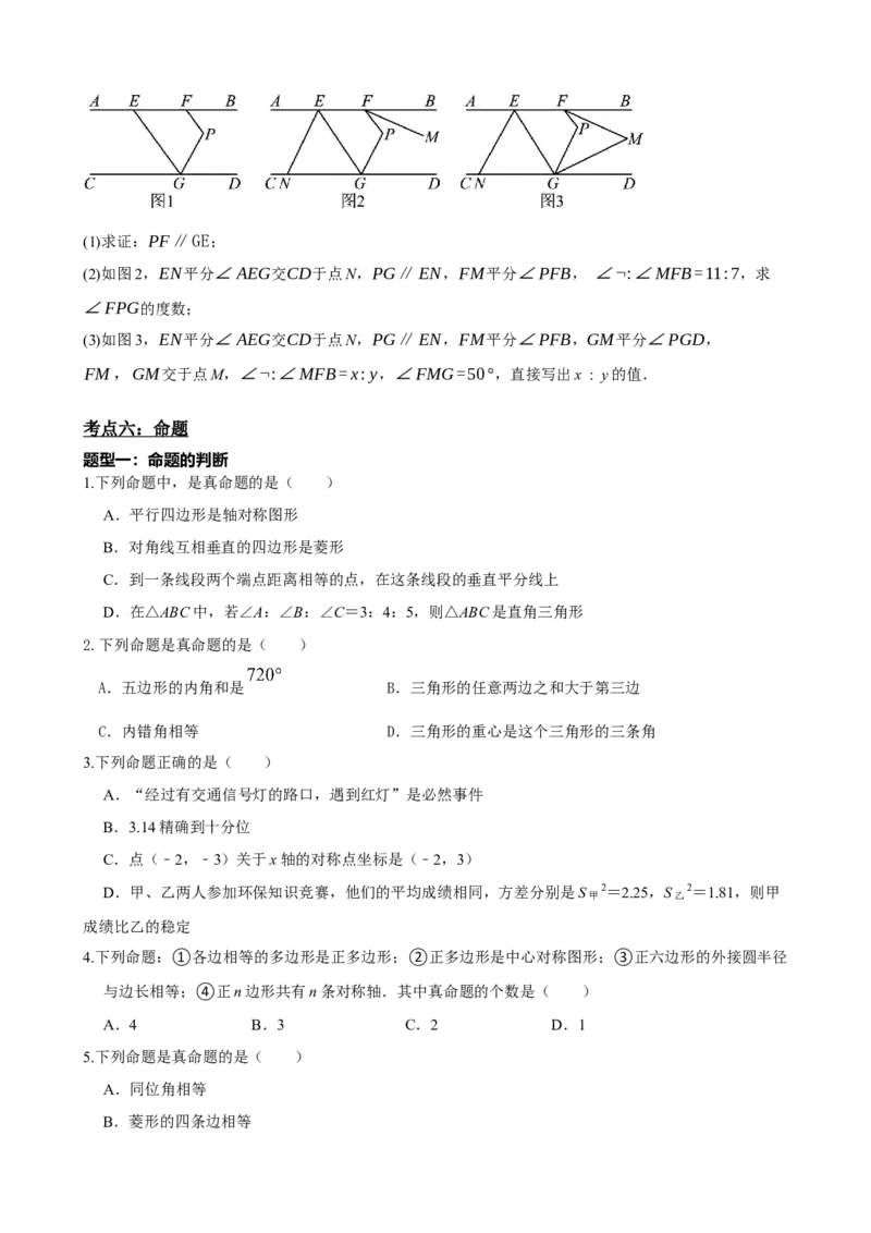 专题15几何图形初步（原卷版）_中考数学一轮复习word_原卷版