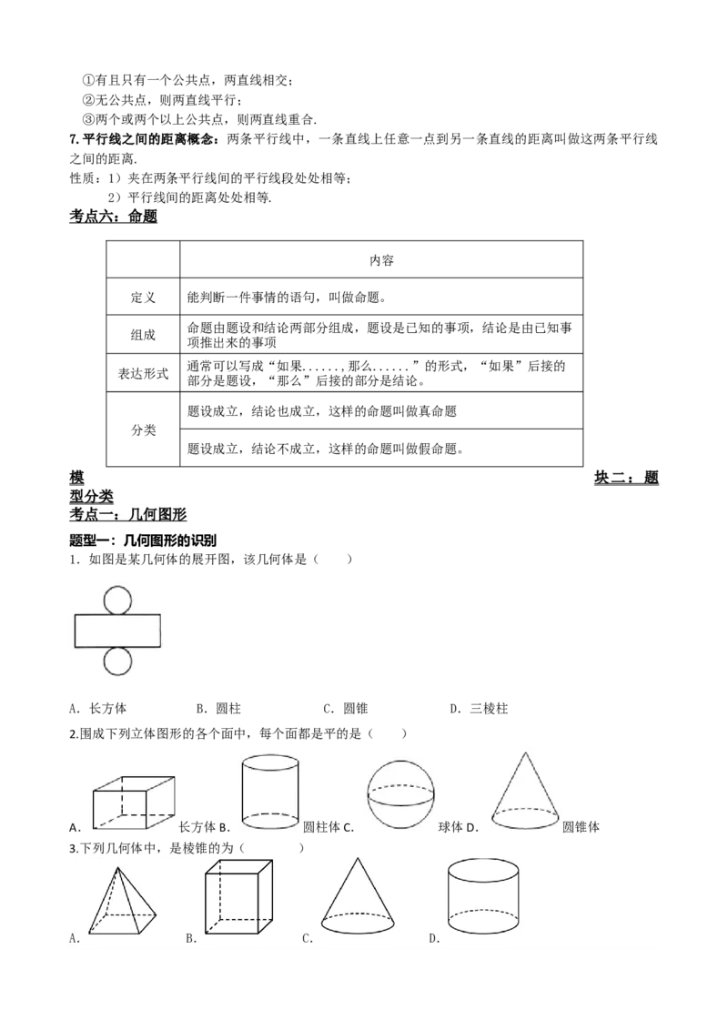 专题15几何图形初步（原卷版）_中考数学一轮复习word_原卷版