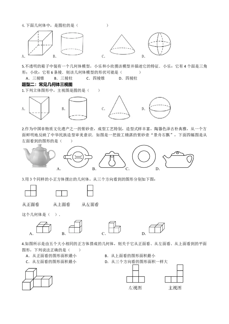 专题15几何图形初步（原卷版）_中考数学一轮复习word_原卷版