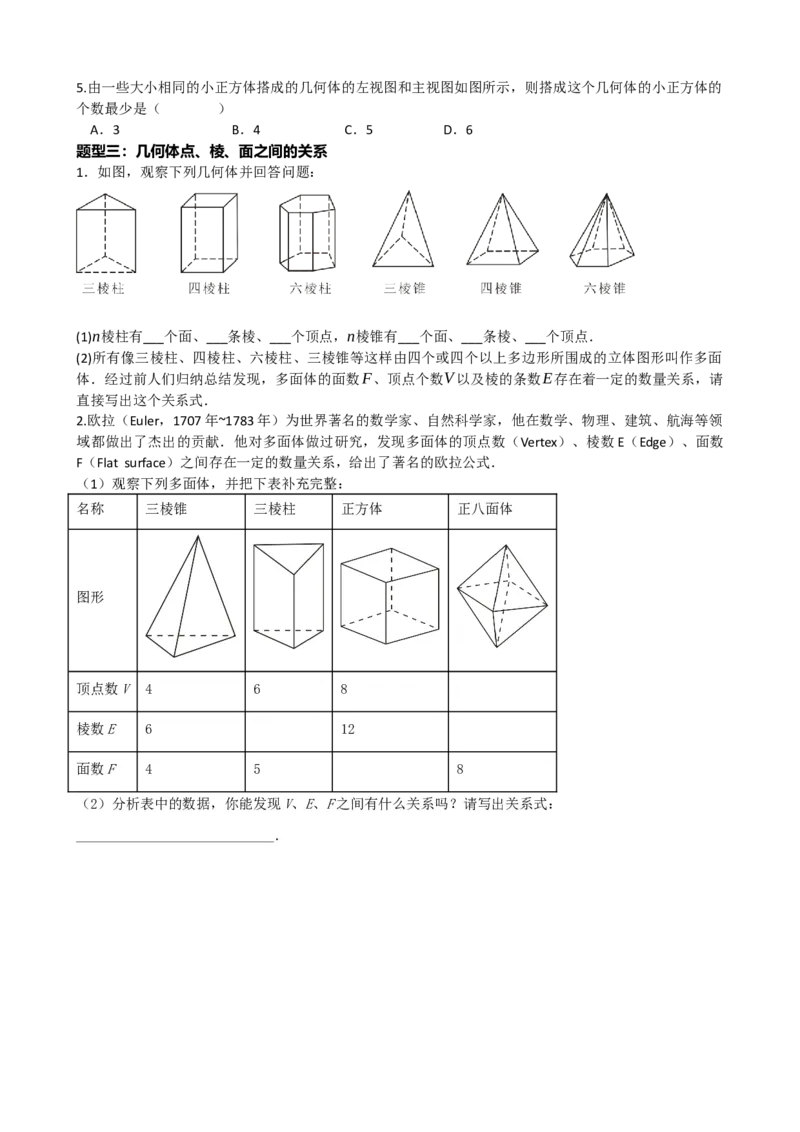 专题15几何图形初步（原卷版）_中考数学一轮复习word_原卷版