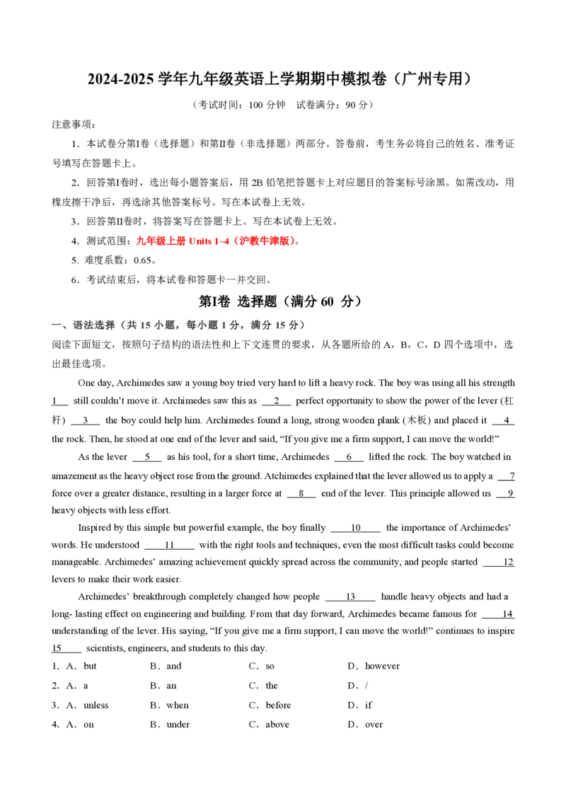 九年级英语期中模拟卷（全解全析）（广州专用）_2026沪教牛津版英语_九年级英语期中模拟卷（广州专用，沪教牛津版九上Units1~4）-：2024-2025学年初中上学期期中模拟考试