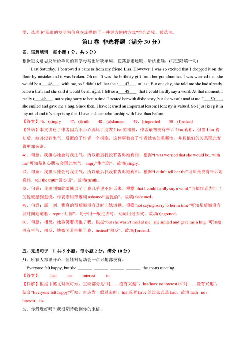 九年级英语期中模拟卷（全解全析）（广州专用）_2026沪教牛津版英语_九年级英语期中模拟卷（广州专用，沪教牛津版九上Units1~4）-：2024-2025学年初中上学期期中模拟考试