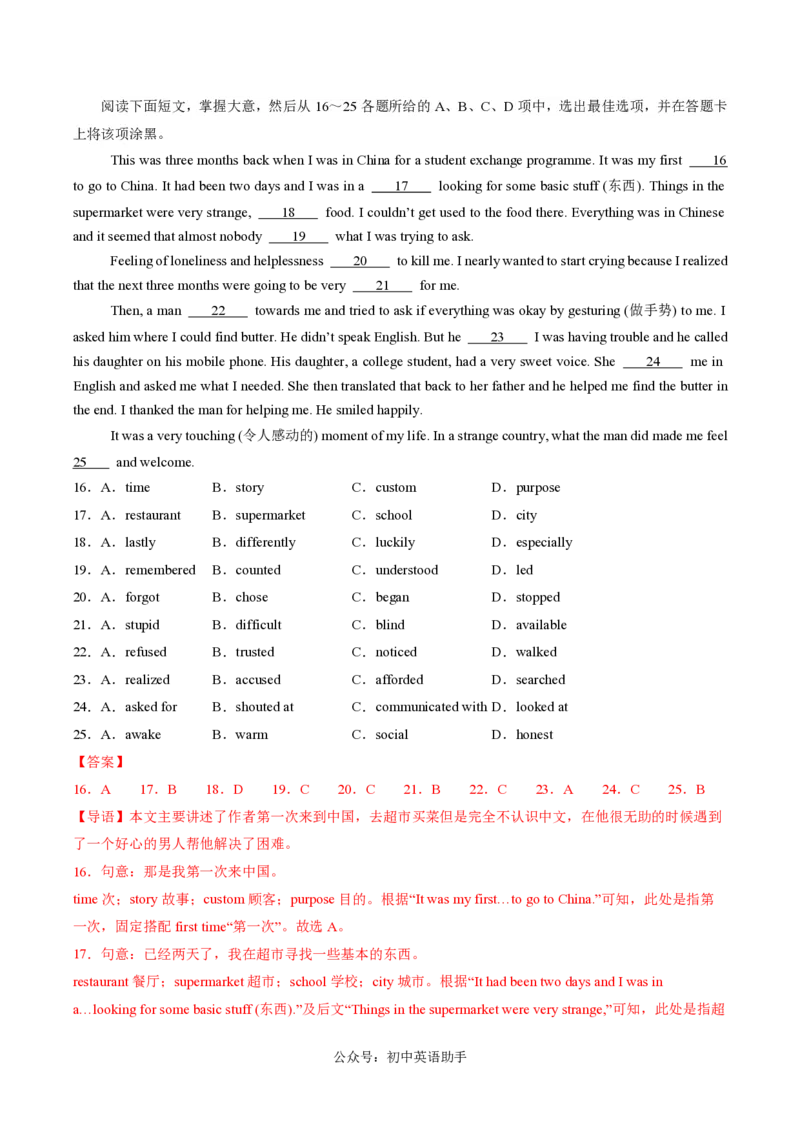 九年级英语期中模拟卷（全解全析）（广州专用）_2026沪教牛津版英语_九年级英语期中模拟卷（广州专用，沪教牛津版九上Units1~4）-：2024-2025学年初中上学期期中模拟考试