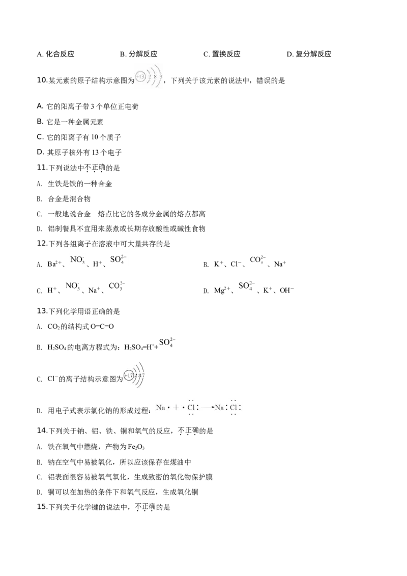 精品解析：北京市顺义区2019~2020学年高一上学期期末考试化学试题（原卷版）_高化_2025春-人教版高中化学_01新版高中化学必修一_4.习题试卷_期中期末真题卷