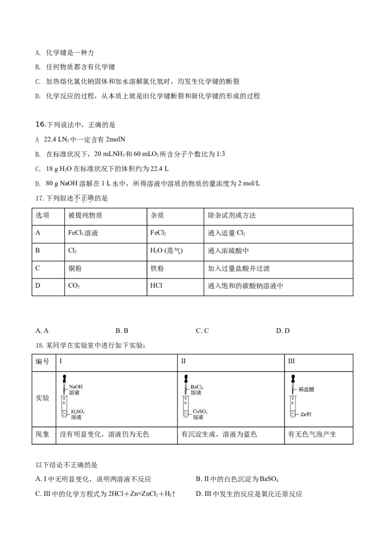 精品解析：北京市顺义区2019~2020学年高一上学期期末考试化学试题（原卷版）_高化_2025春-人教版高中化学_01新版高中化学必修一_4.习题试卷_期中期末真题卷